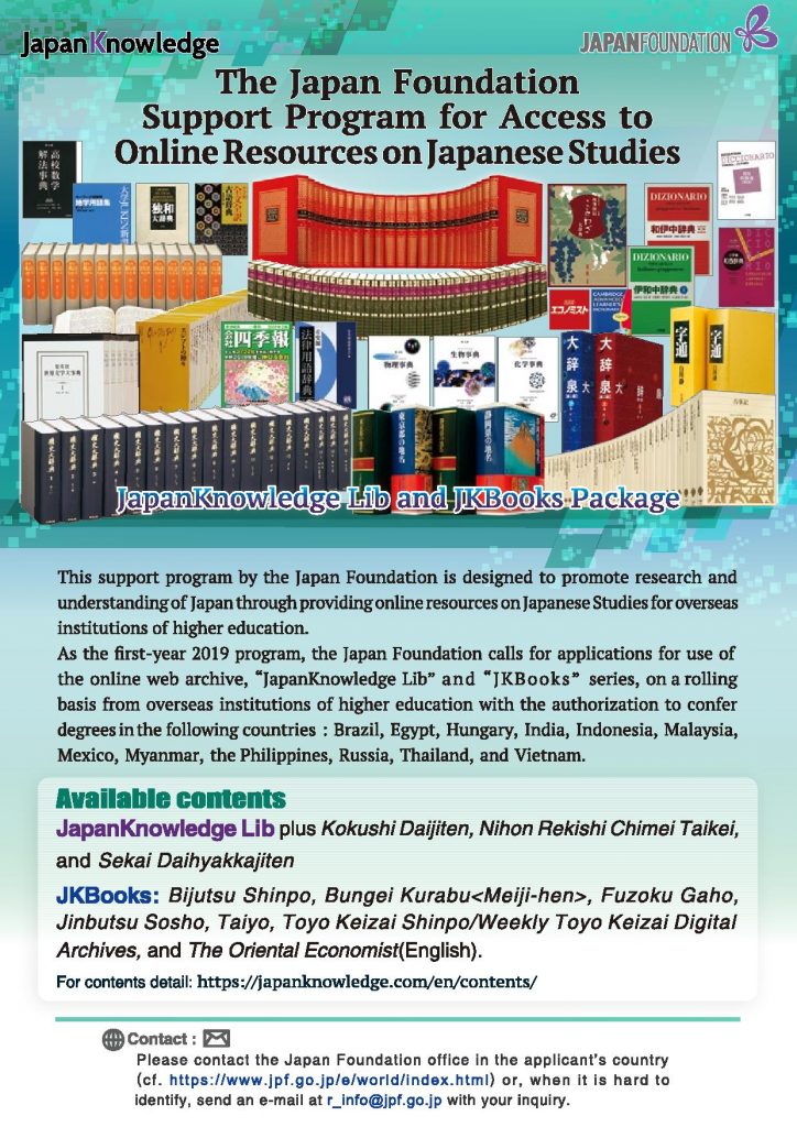 Call for application for online resources on Japanese Studies - The ...